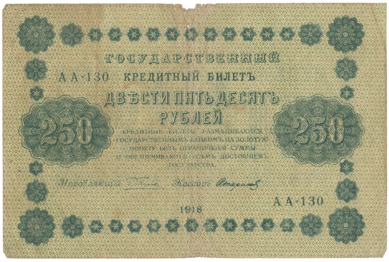 Білет кредитний «Двісті п’ятдесят рублів»