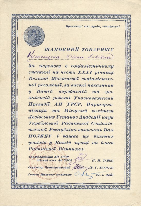 Подяка Президії АН УРСР О.Л.Кульчицькій за перемогу в соціалістичному змаганні