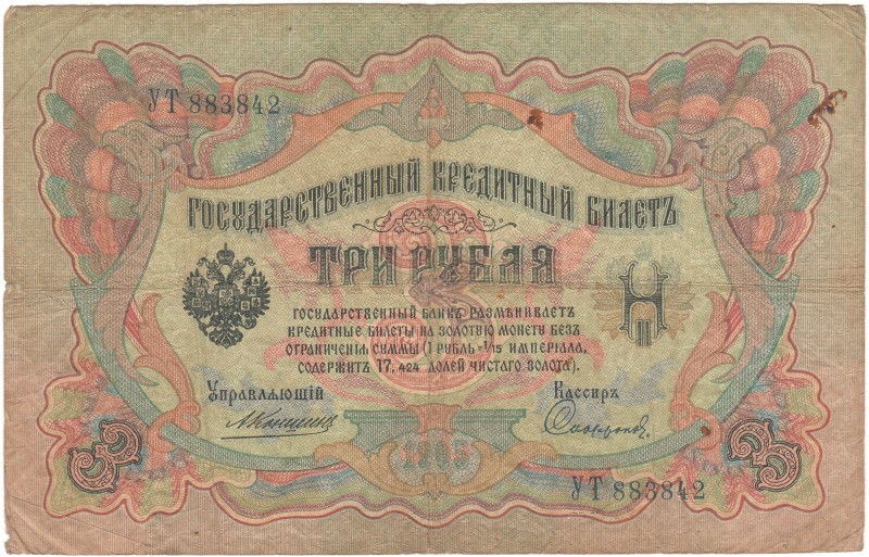 Білет кредитний «Три рублі»