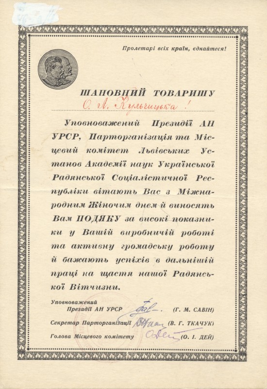 Подяка Президії АН УРСР, парторганізації та ін. за високі показники в роботі