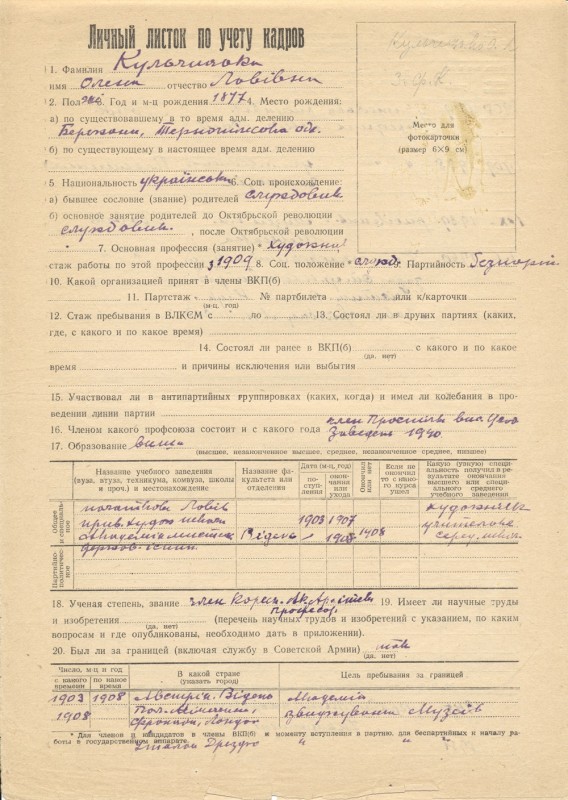 ЛИЧНЫЙ ЛИСТОК УЧЕТА КАДРОВ