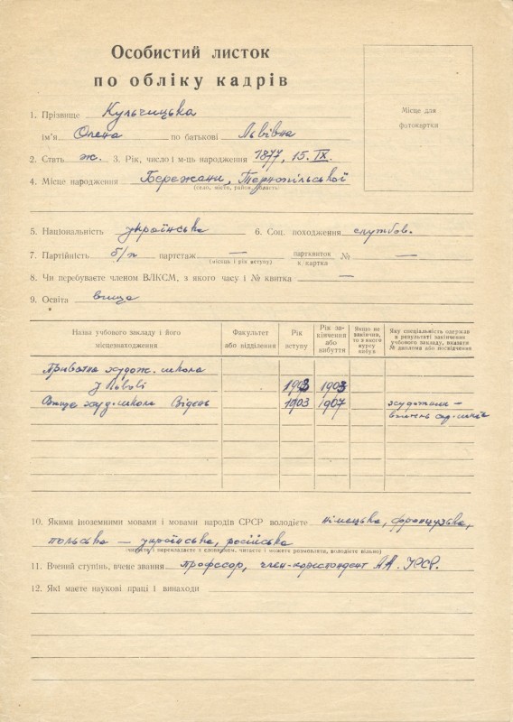 Особистий листок обліку кадрів (рукою Данила Фіголя)