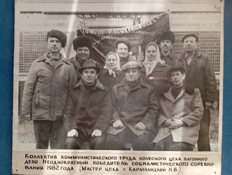 Фото "Колектив  комуністичної праці колісного цеху, неодноразовий чемпіон соцзмагань, 1982 р. Майстер цеху  Кармаліцький Н.В.)