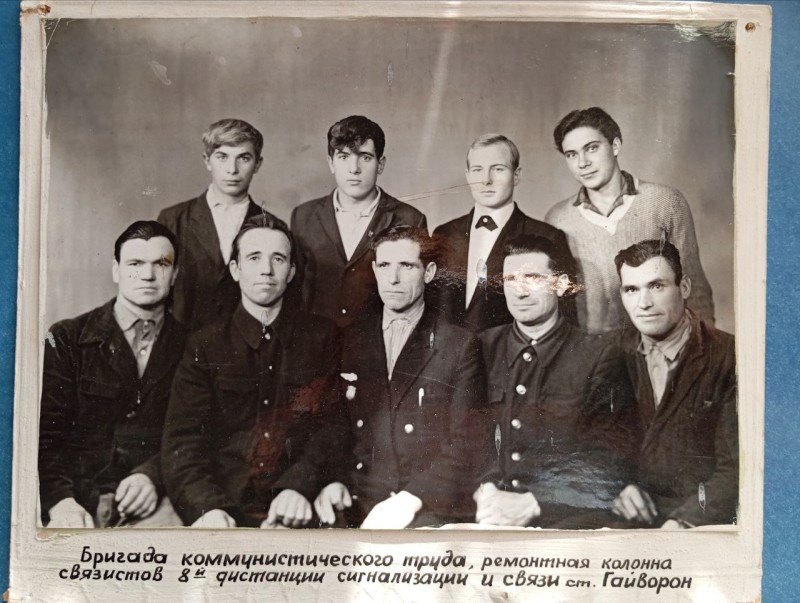 Фото "Бригада комуністичної праці, ремонтна колона зв'язківців  8-ї дистанції сигналізації і зв'язку ст.Гайворон"