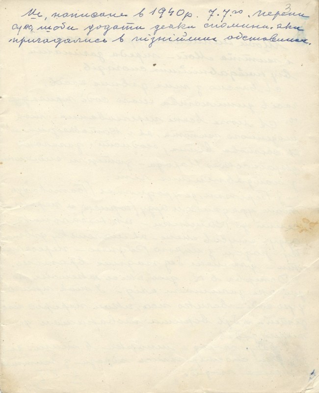 Автобіографічні записи