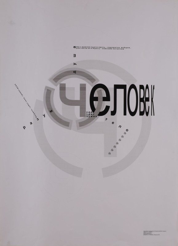 Плакат «Время “Ч”»