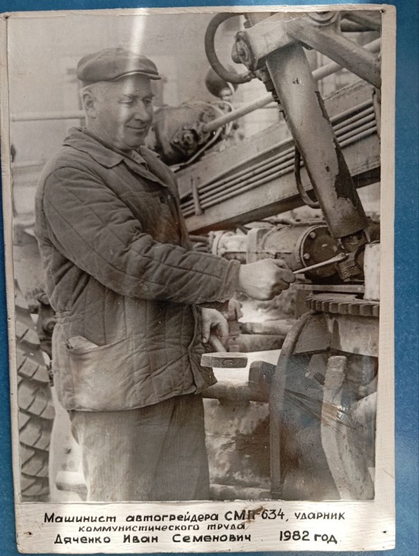 Фото "Дяченко І.С. - машиніст автогрейдера СМП -634. Ударник комуністичної праці. 1982 р."