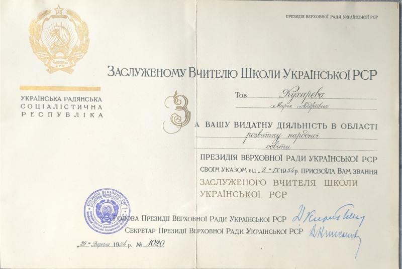 Почесна грамота Кухаревій Марії Андріївні