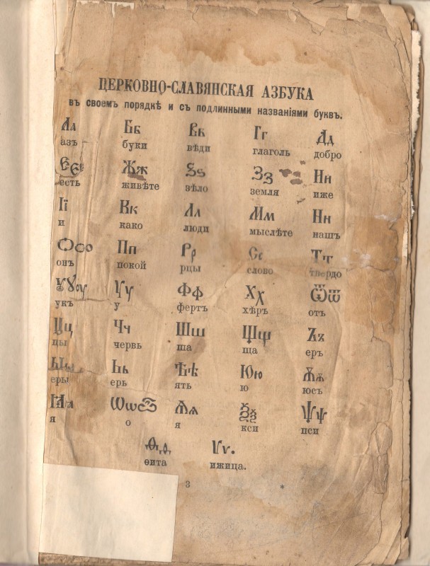Книга "Буквар" (фрагмент)