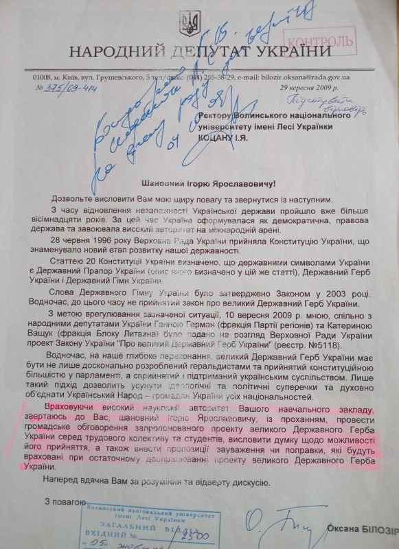 Комплект документів, пов’язаних із розробкою Великого Державного герба України.