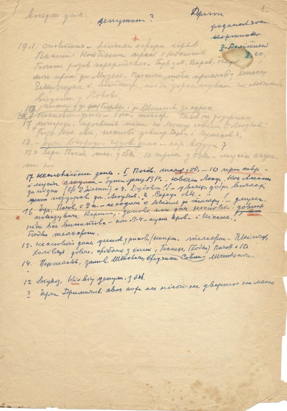 Автобіографічні записи