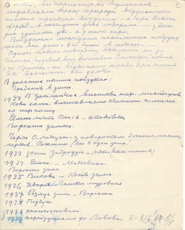 Автобіографічні матеріали