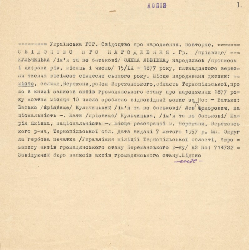 Копія свідоцтва про народження Олени Кульчицької