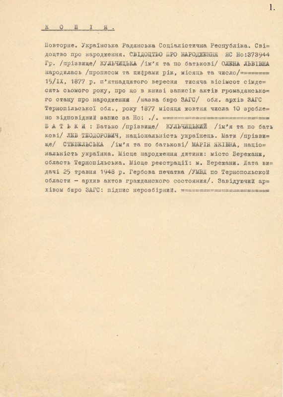 Копія свідоцтва про народження Олени Кульчицької