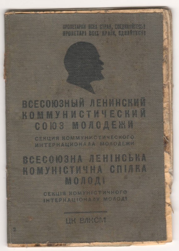 Документ «Комсомольський квиток»