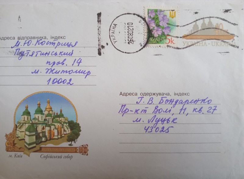 Лист Г. Бондаренку від М. Костриці