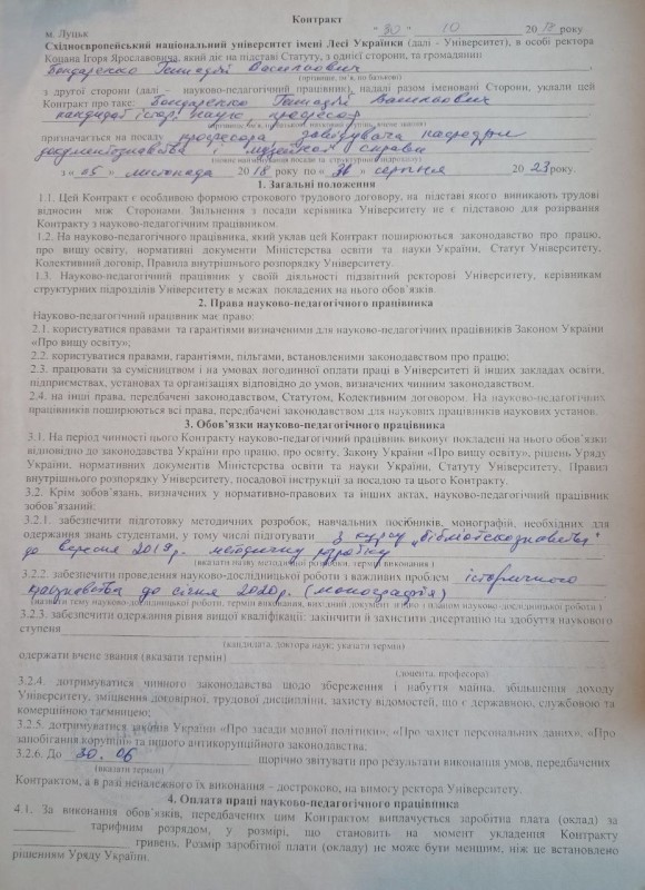 Контракт Бондаренка Г.В.