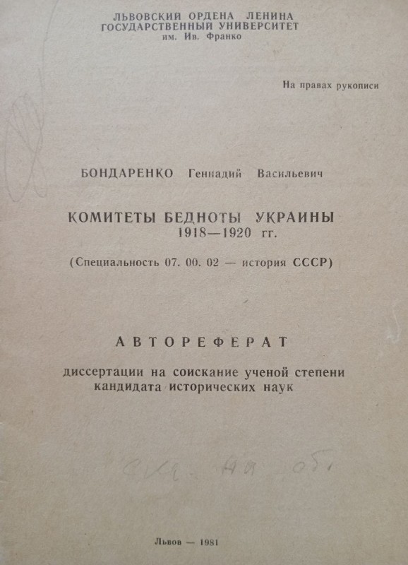 Автореферат дисертації Бондаренка Г. В.