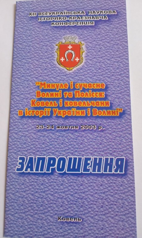 Запрошення до участі в конференції Г. Бондаренка