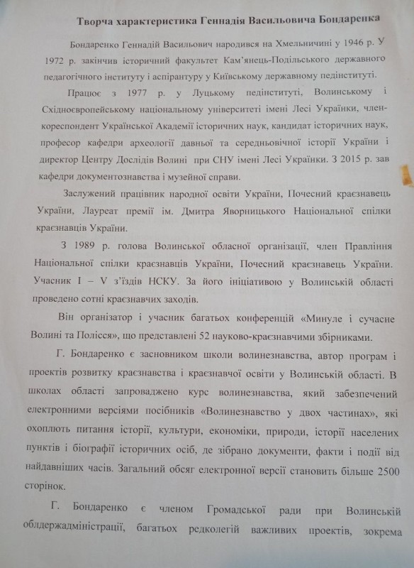 Творча характеристика Г. В. Бондаренка.