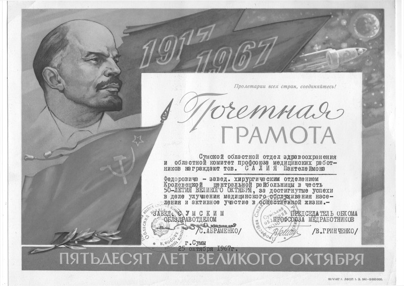 Почесна грамота