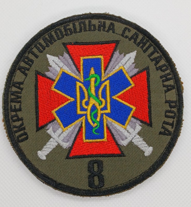 Шеврон "8 окрема автомобільна санітарна рота"