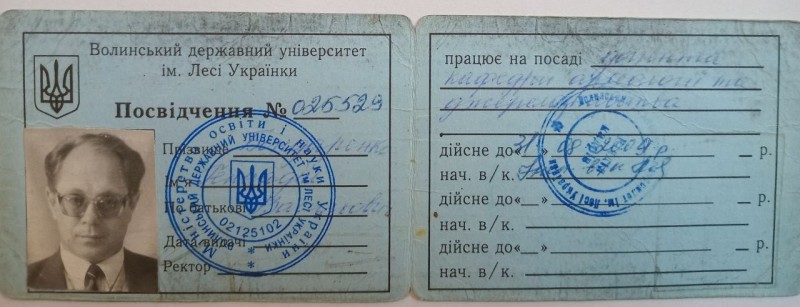 Посвідчення Бондаренка Г. В. – працівника ВДУ імені Лесі Українки.