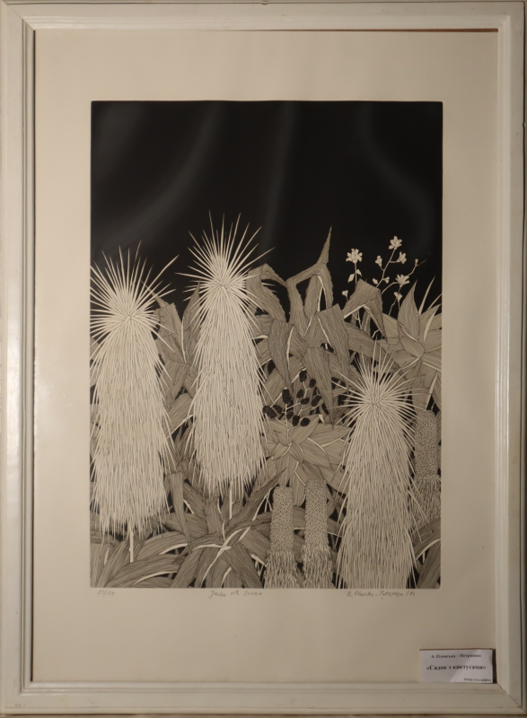 Графічний твір "Садок з кактусами"