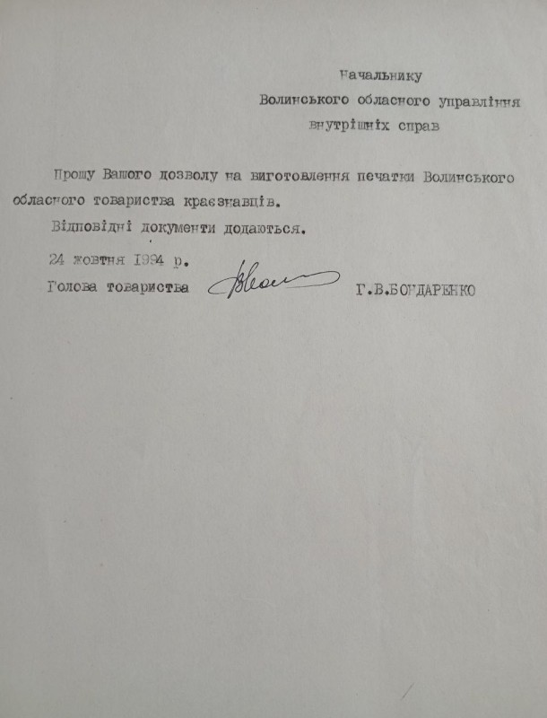 Звернення Г.В. Бондаренка про дозвіл на виготовлення печатки.