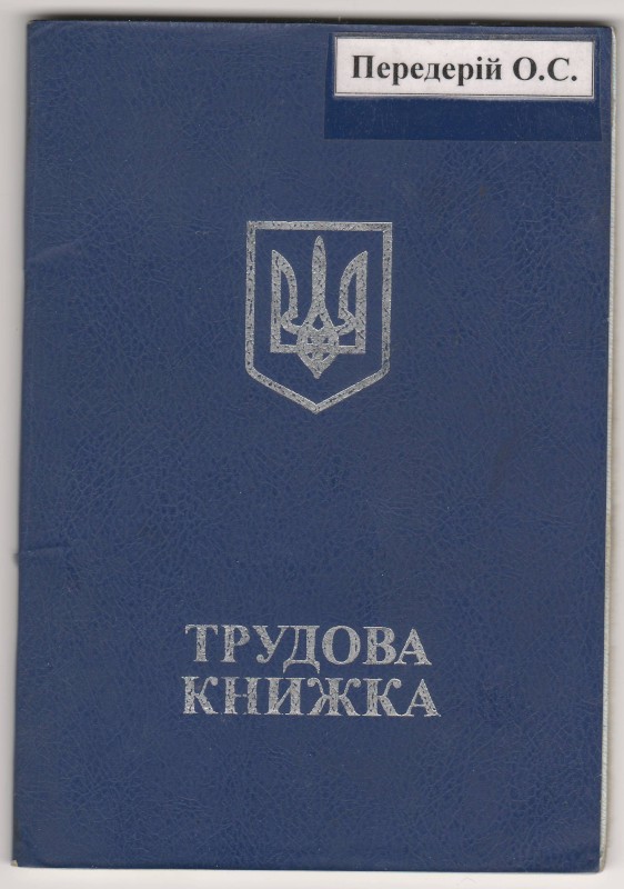 Документ. Трудова книжка АХ № 532809