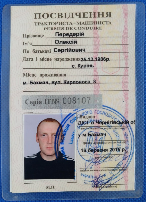 Документ "Посвідчення тракториста-машиніста" ІТ № 008107