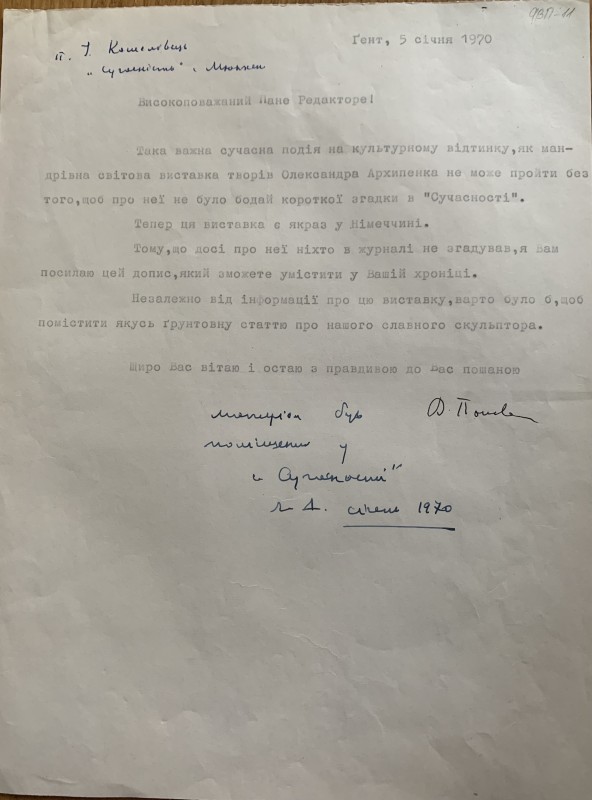 Лист до Івана Кошелівця, редактора ж. "Сучасність"