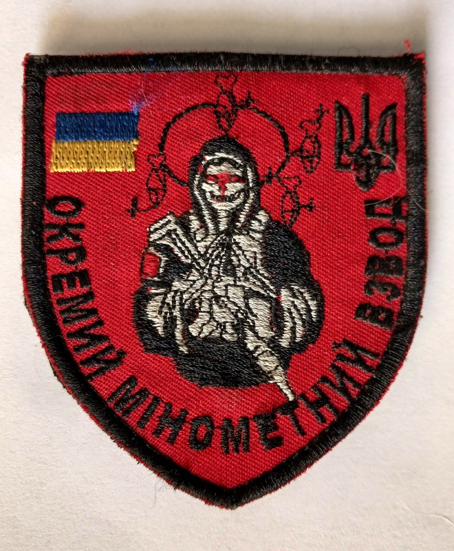 Шеврон нарукавний "Окремий мінометний взвод"