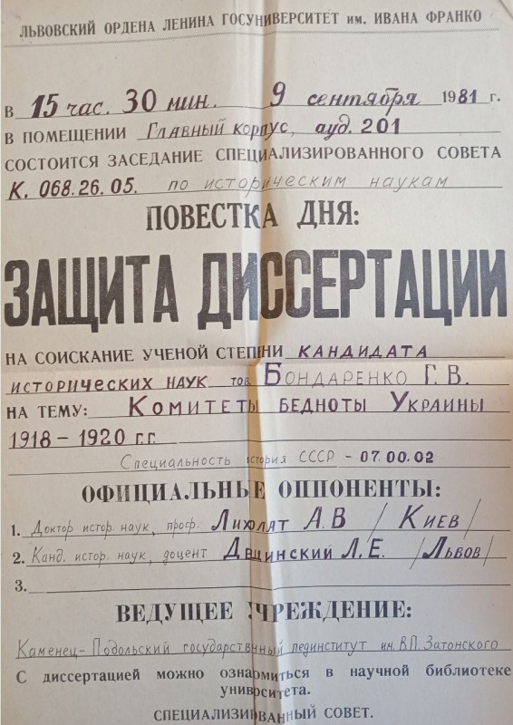 Оголошення про захист дисертації Бондаренка Г. В.