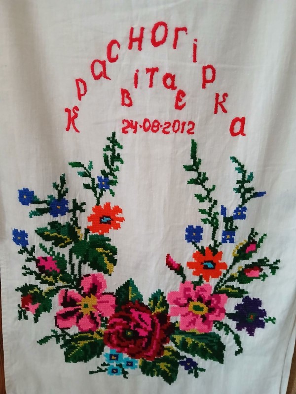 Рушник вишитий