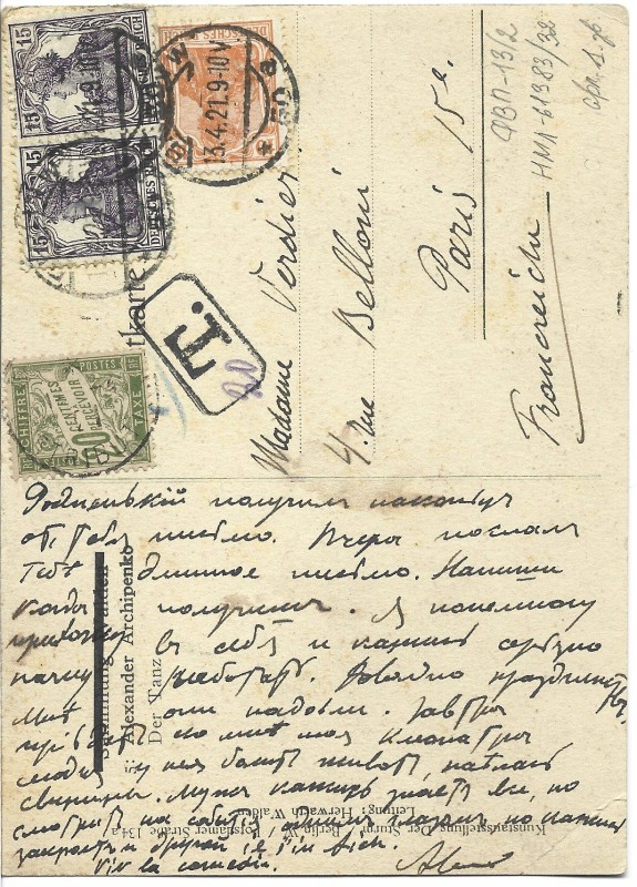 Листівка до Зіни Вердьє