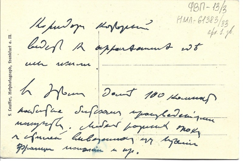 Листівка до родини Вердьє