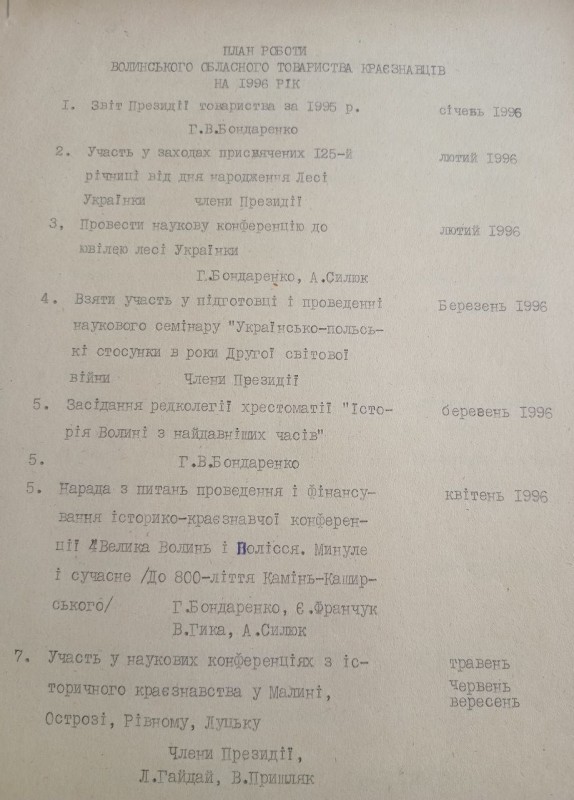 План роботи Волинського обласного товариства краєзнавців на 1996 р.