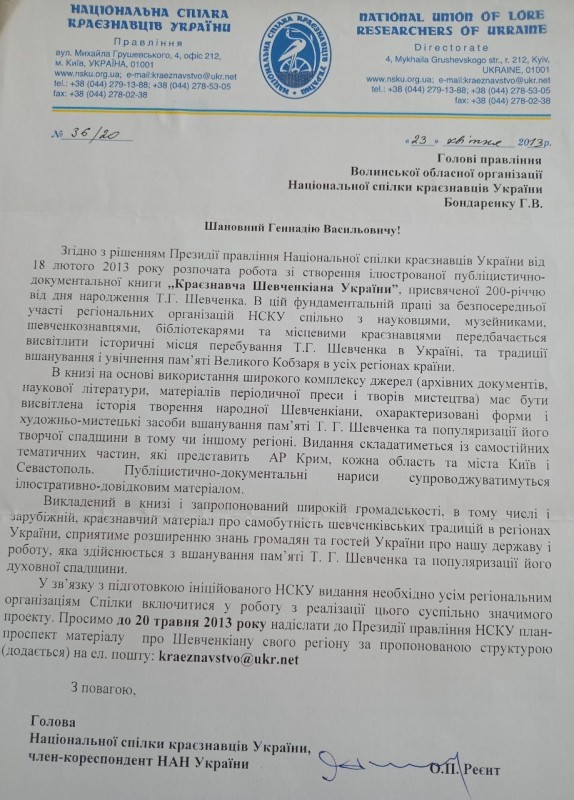 Лист Г. В. Бондаренку від  О. П. Реєнта. 2013 р.