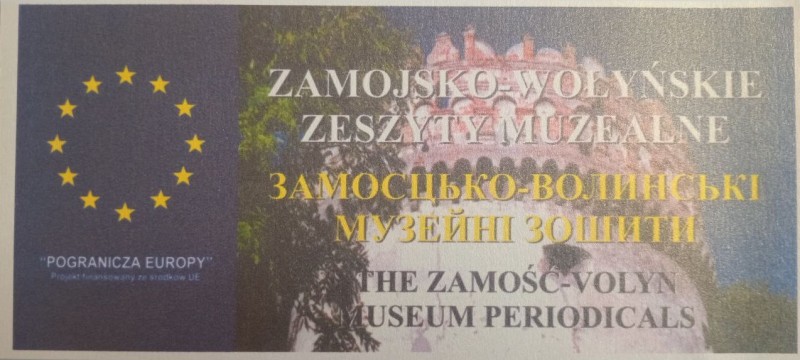 Запрошення від ВКМ та Музею Замойських  Г. Бондаренку на презентацію видання