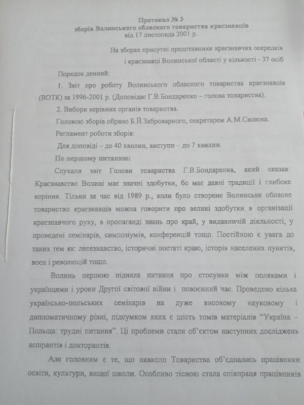 Протокол № 3 зборів Волинського обласного товариства краєзнавців.