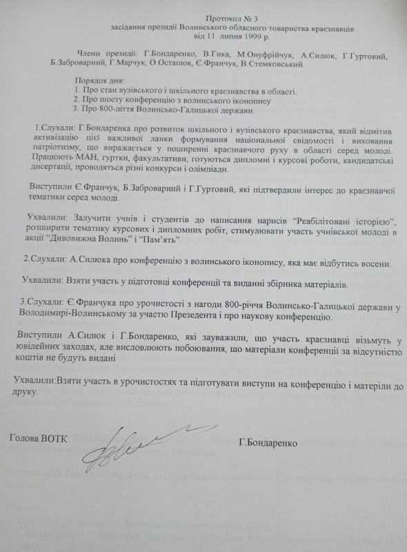 Протокол № 3 засідання президії Волинського обласного товариства краєзнавців.
