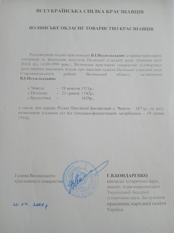 Відповідь Г.В. Бондаренка на звернення В.І. Недзельського.