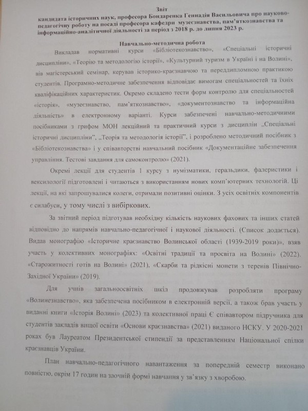 Звіт Бондаренка Г. В. про науково-педагогічну роботу.