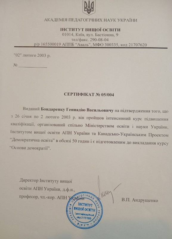 Сертифікат Бондаренка Г.В.