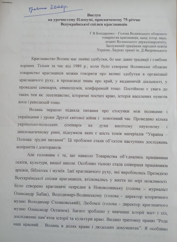 Виступ на урочистому Пленумі Г. В. Бондаренка.