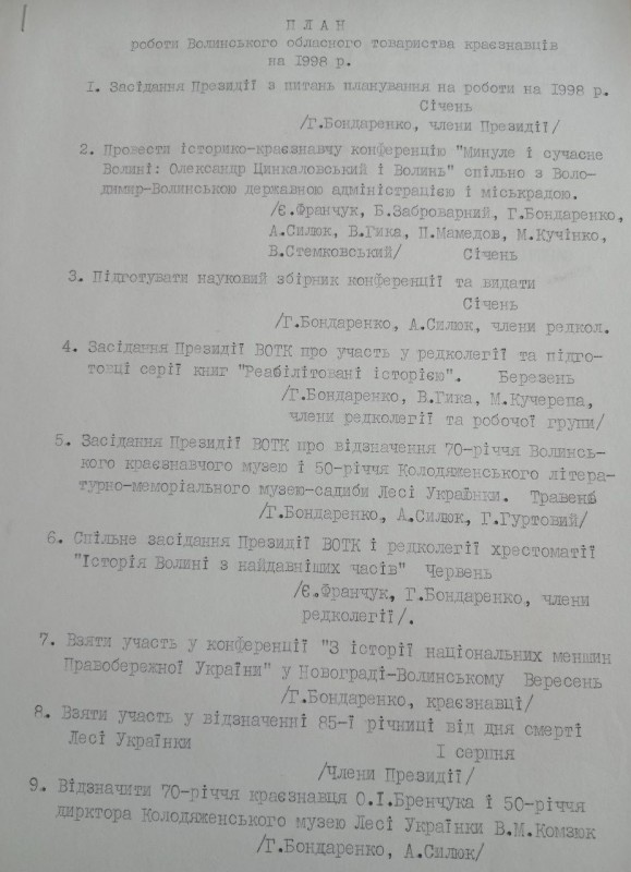 План роботи Волинського обласного товариства краєзнавців на 1998 р.