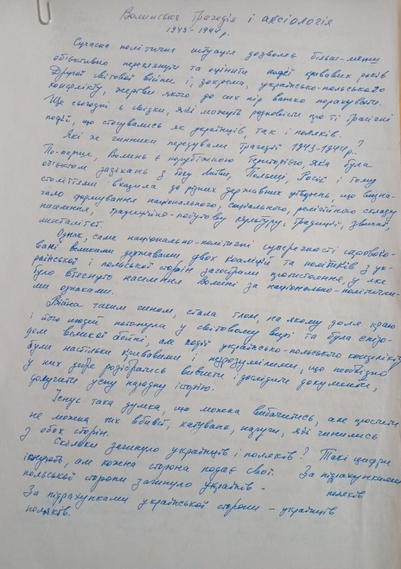 Тези «Волинська трагедія і аксіологія 1943–1944 рр.» Г. В. Бондаренка.