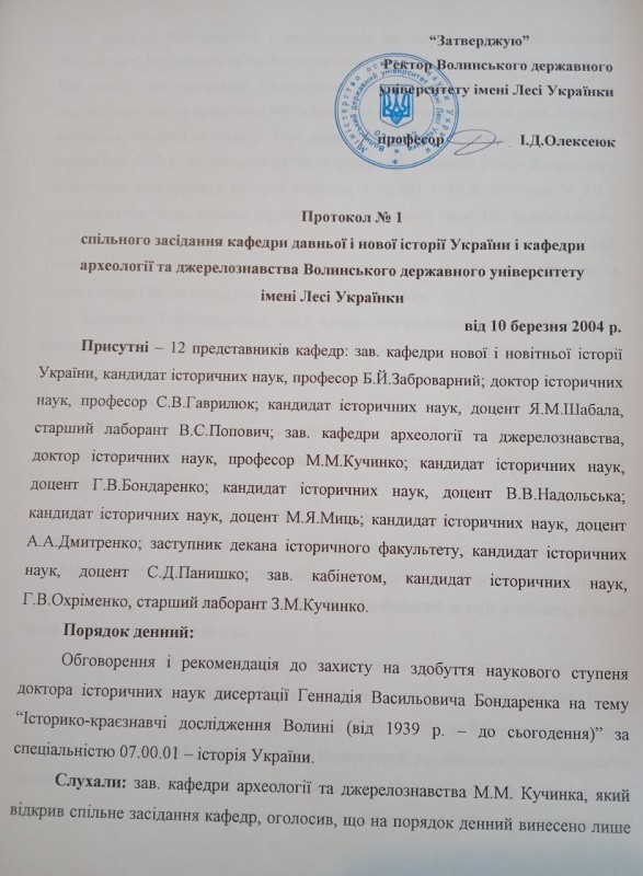 Комплекс документів щодо захисту дисертації Г. В. Бондаренка.