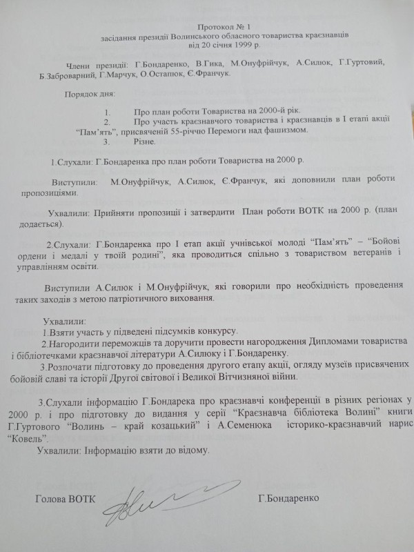 Протокол № 1 засідання президії Волинського обласного товариства краєзнавців.